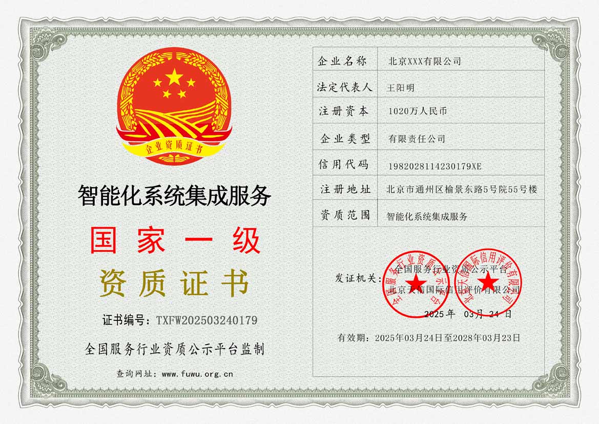 自贡服务资质证书